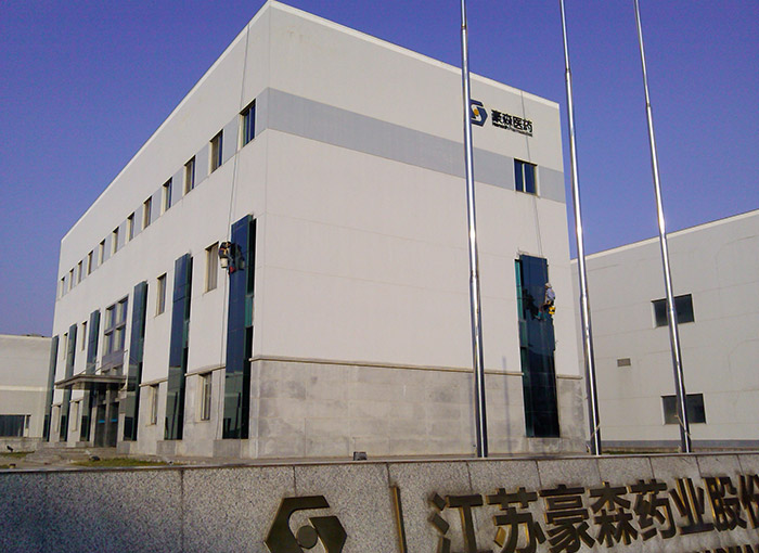 江苏豪森药业股份有限公司